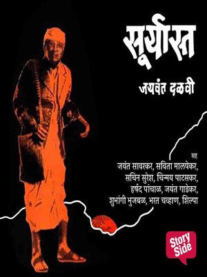 cover image of Suryast